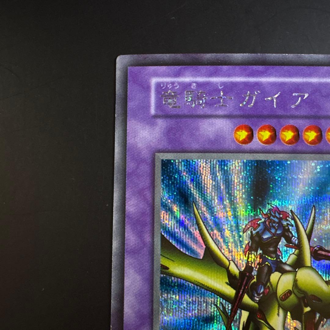 【1】遊戯王 竜騎士ガイア　初期　シークレット　Vol.1