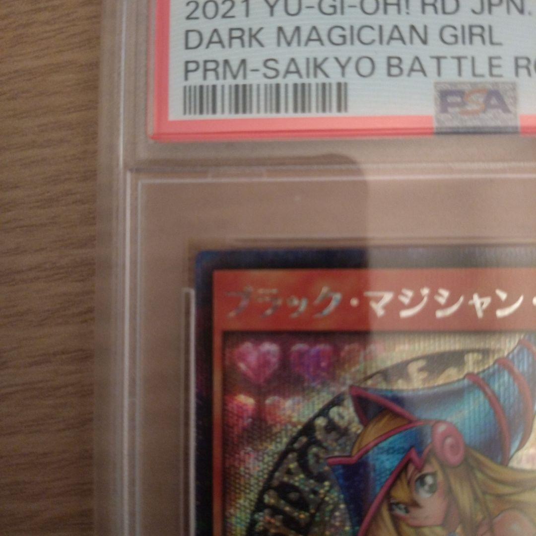 遊戯王OCG ダーク・マジシャン・ガール PSA 10
