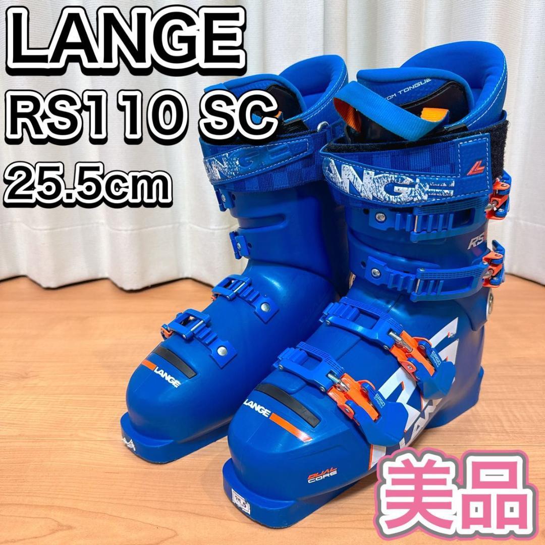 LANGE ラング スキーブーツ RS110 SC 25-25.5 美品
