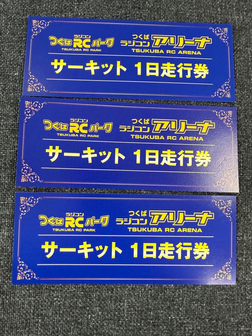 つくばRCパーク サーキット1日走行券　3枚