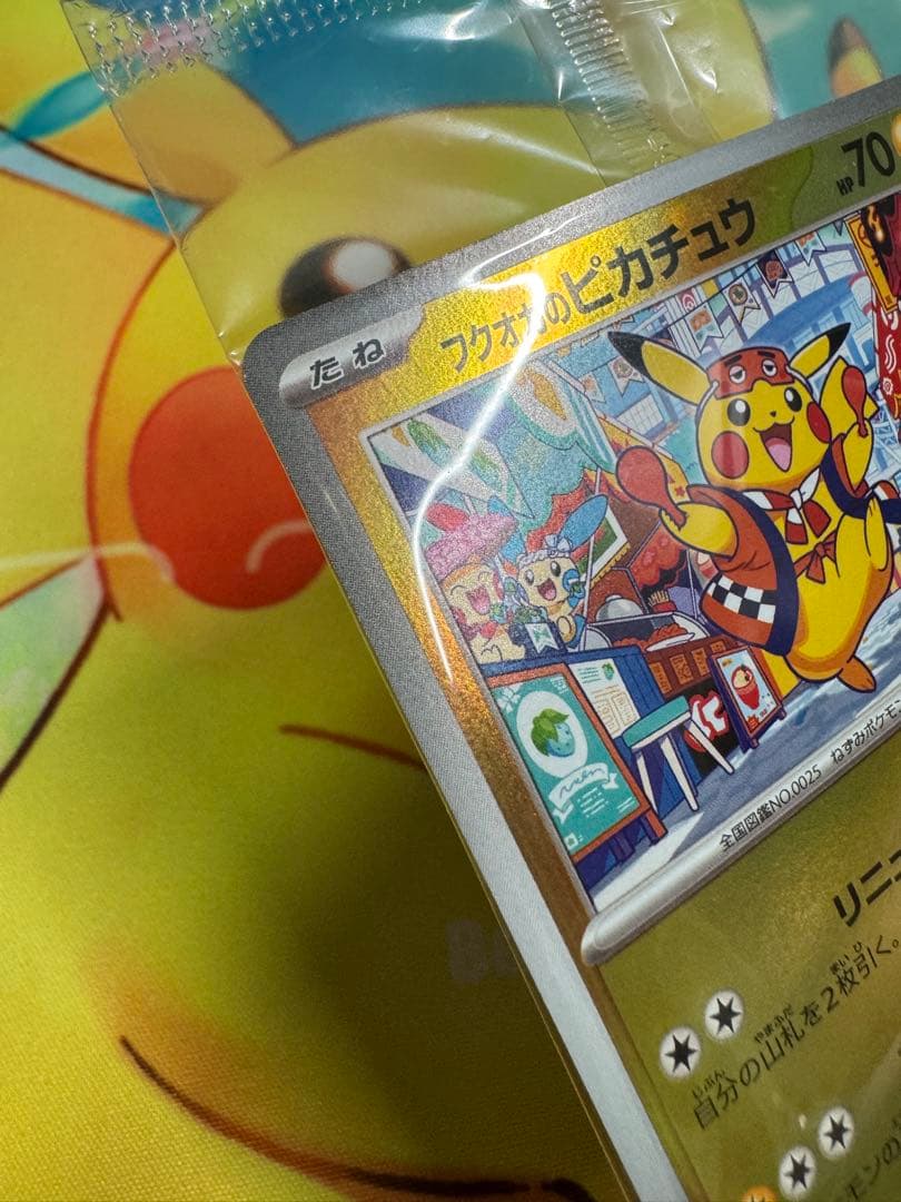 ポケモンカード フクオカのピカチュウ 未開封 プロモ