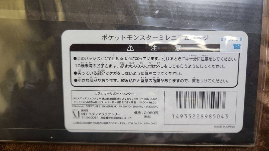 【未開封】ポケモン ピンバッジ 7個セット 2000年