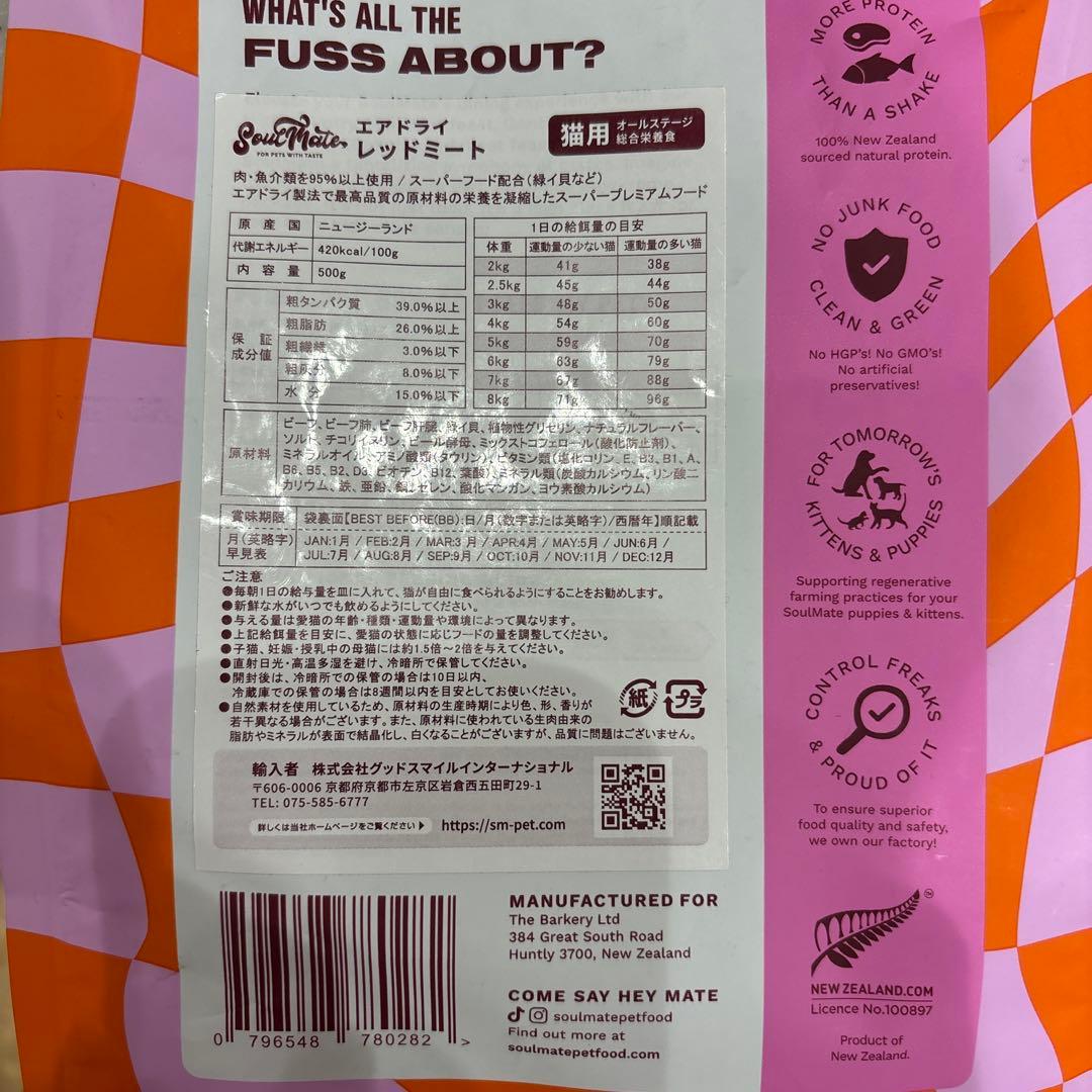 SoulMate LOW & SLOW エアドライ600gレッドミート2個セット