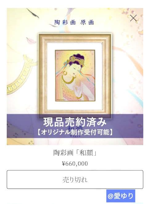 草場一壽♦陶彩画原画【稀観品⭐開運最多幸】『和顔』特注⭐空色ver.⭐観世音菩薩