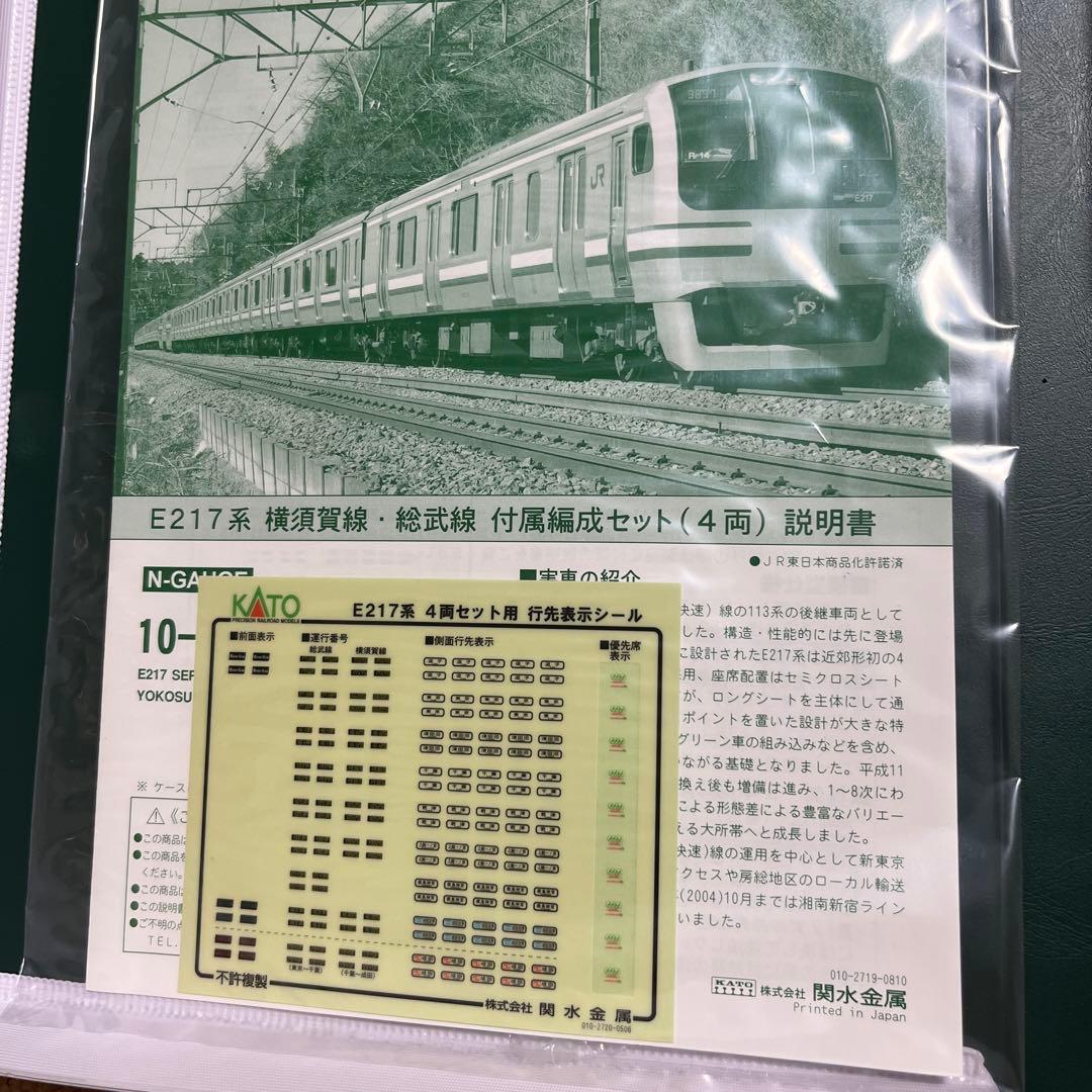 KATO 10-497 E217系 横須賀線・総武線 付属編成セット ４両