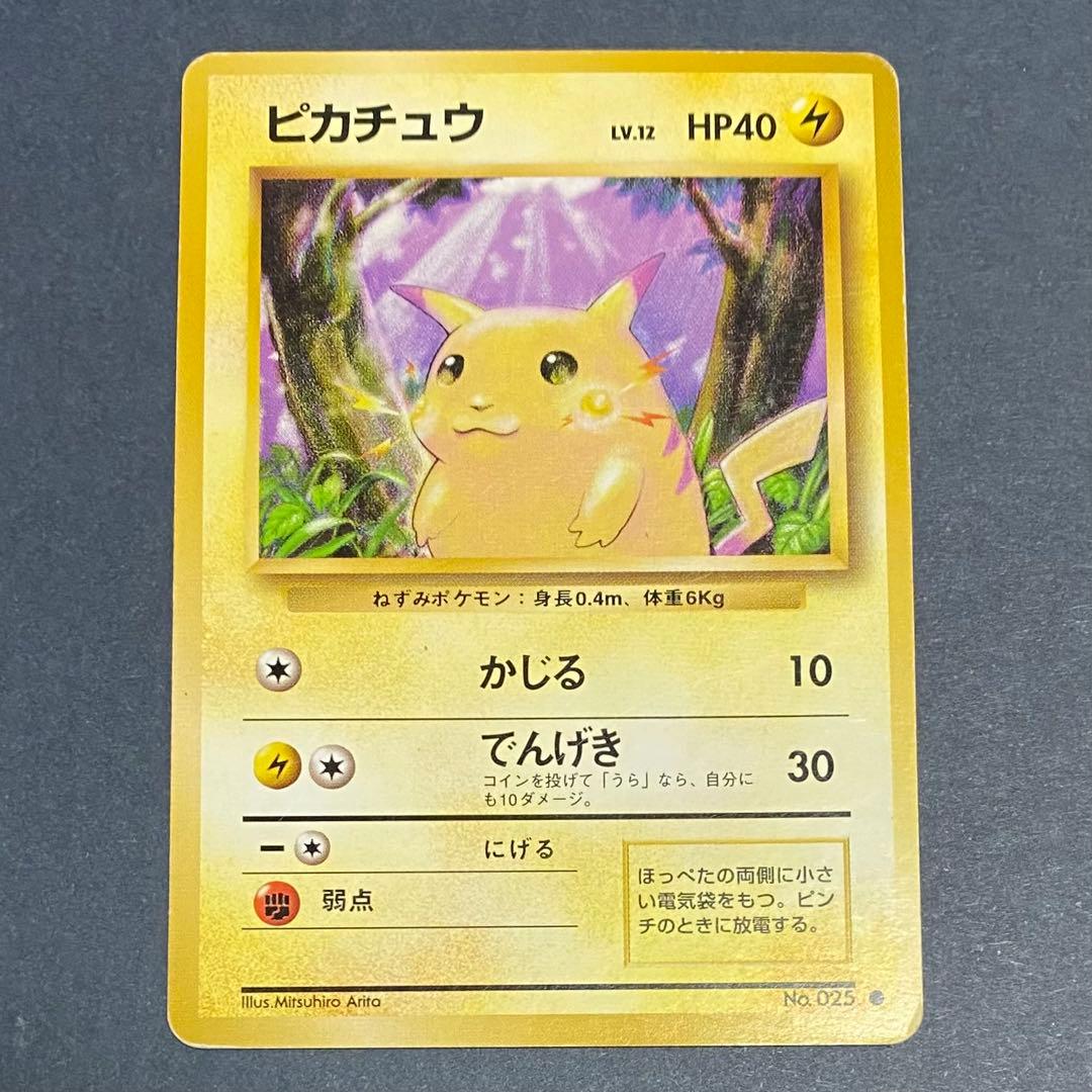 【旧裏】ピカチュウセット　ピチュー　ライチュウ　計5枚