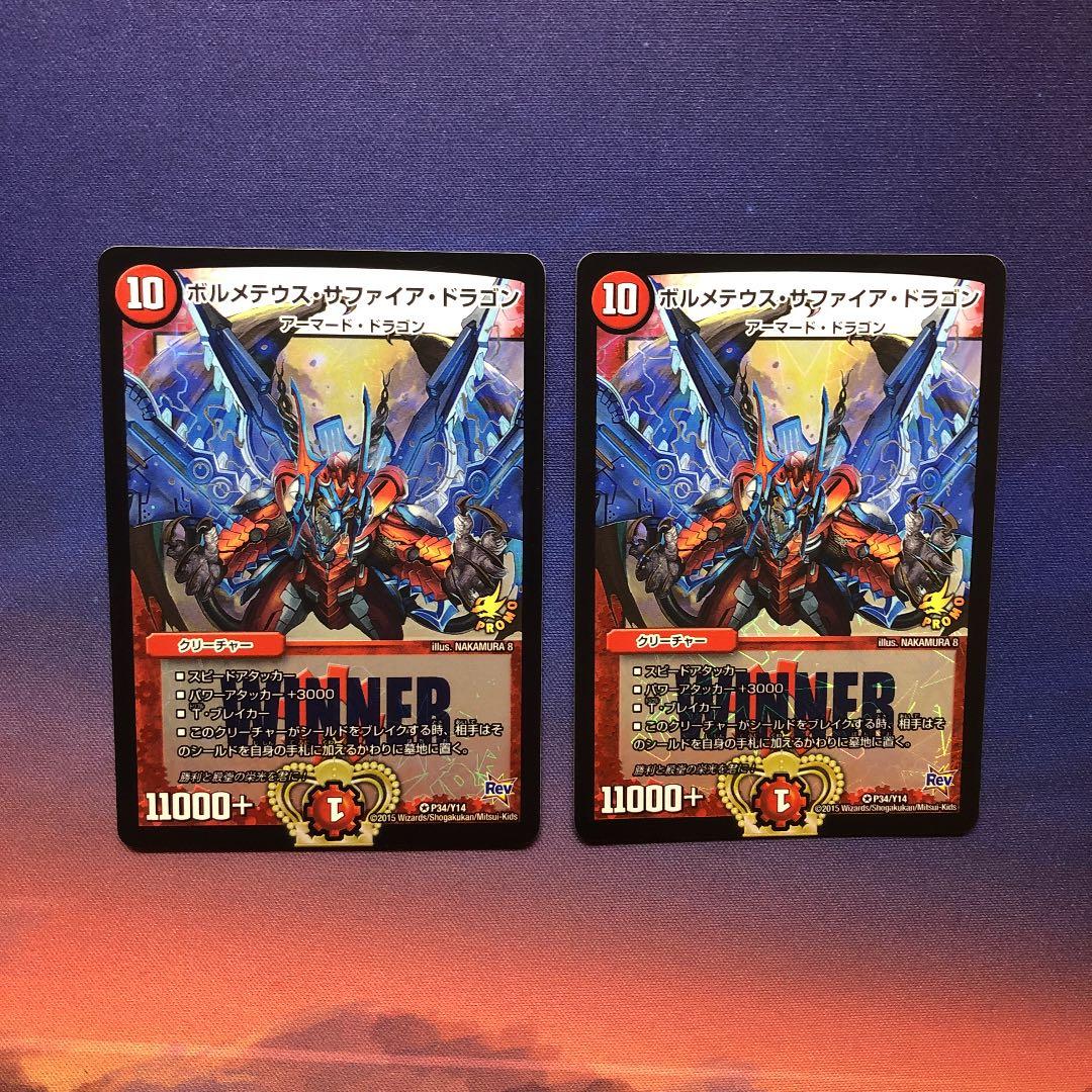 ボルメテウス・サファイア・ドラゴン 初期 プロモ