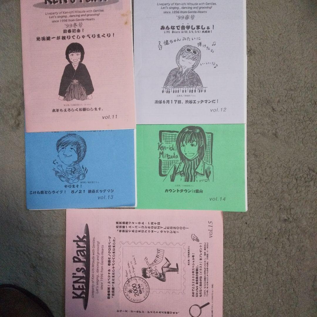 光田健一　ファンクラブ会報誌KEN's Park創刊号～４１まで１０年分