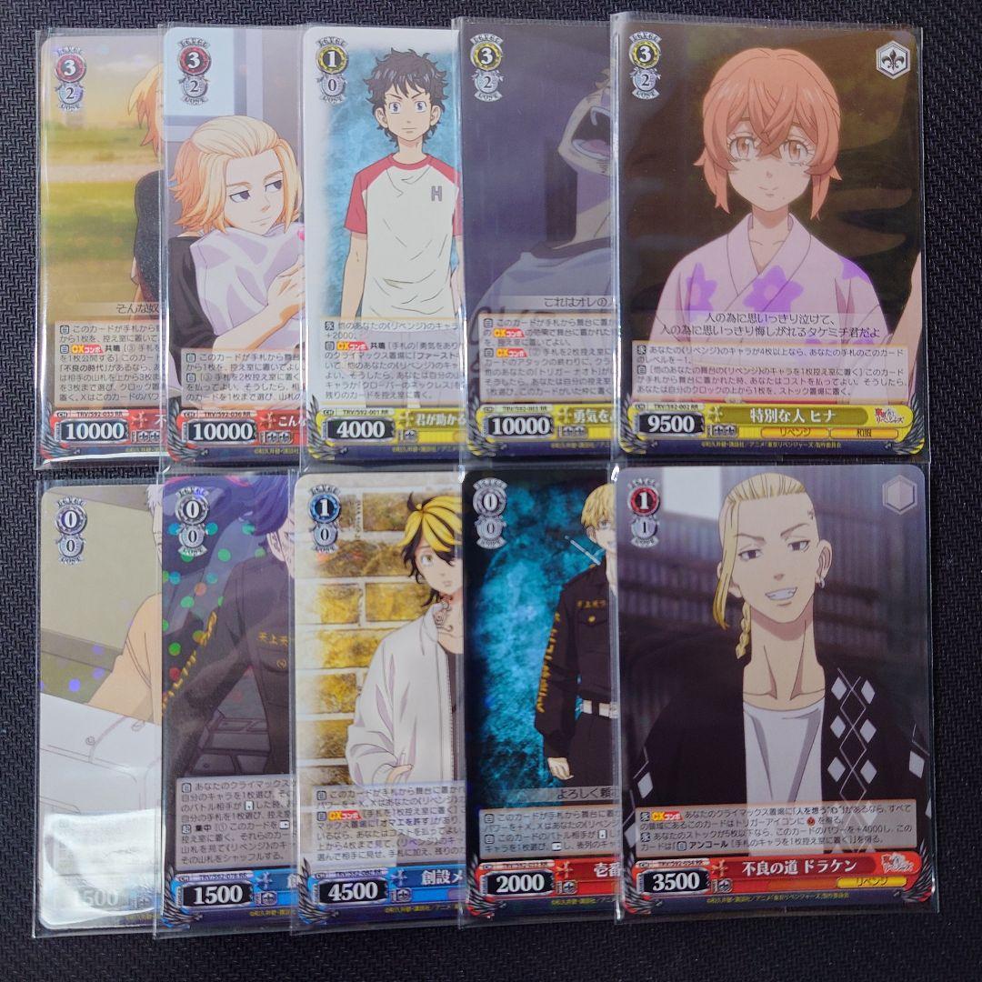 αβ1 ヴァイス 東京リベンジャーズ RR以下＋TD 4コン