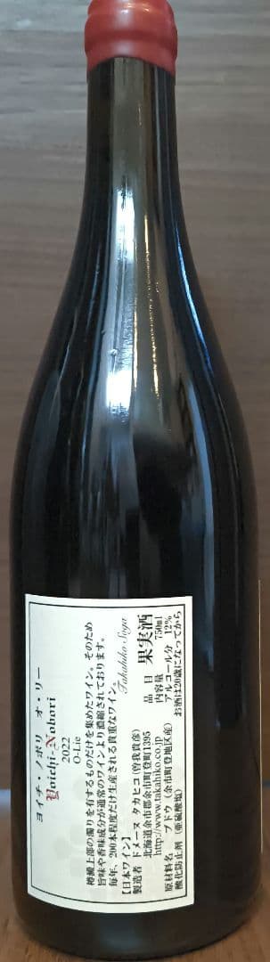 【希少】ドメーヌタカヒコ（O-Lie オ・リー）2022 750ml