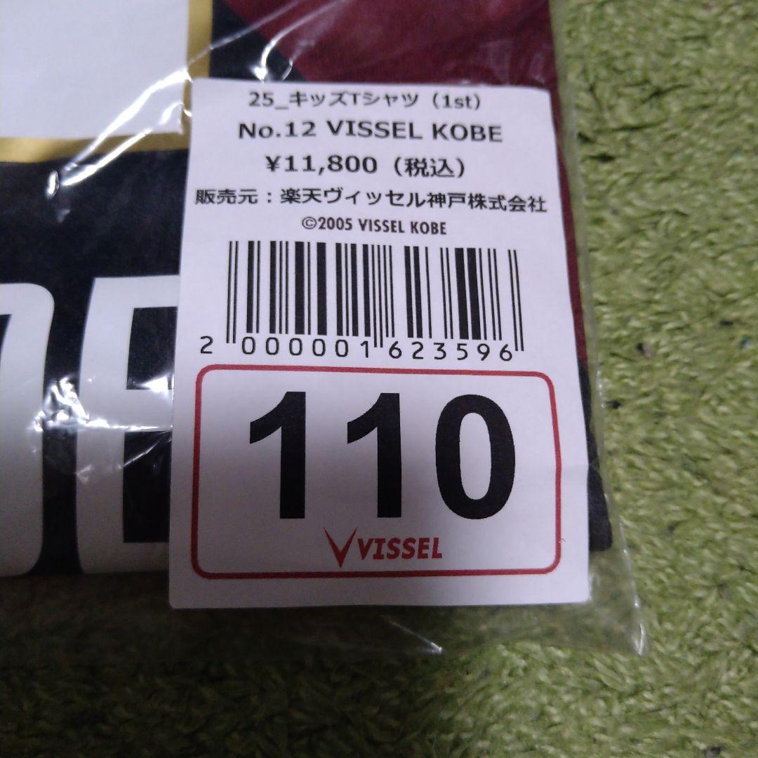 ヴィッセル　キッズ　レプリカユニホーム　Vissel Kobe No.12