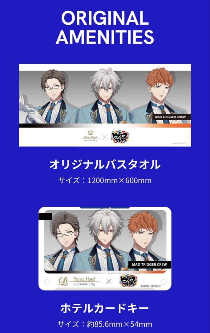 ヒプマイ プリンスホテル コラボ ヨコハマ 宿泊特典 セット ヒプノシスマイク