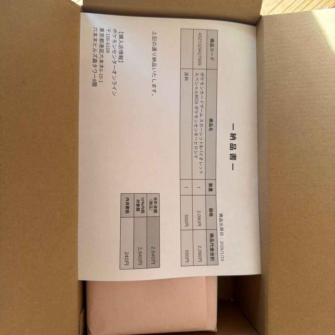 ポケモンカードスカーレット&バイオレットスペシャルBOXポケモンセンターヒロシマ