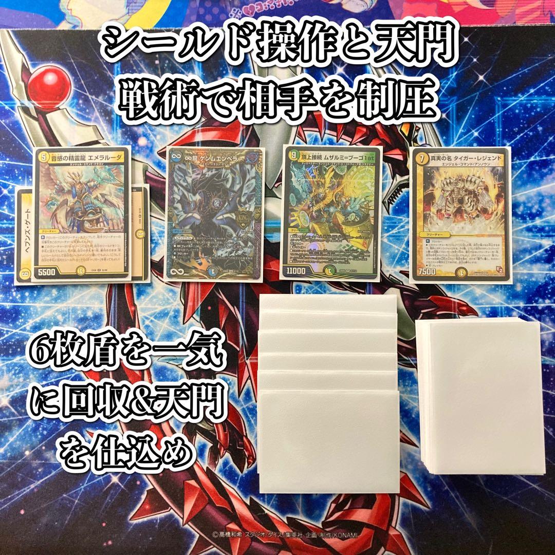 本格構築 【ムザルミ=天門】 デッキ＆超次元＆二重スリーブ