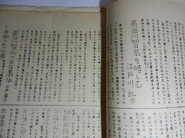 日本奇術文献ノート１０冊（Ｓ３０（３）３１（３）３４（１）３６（１））