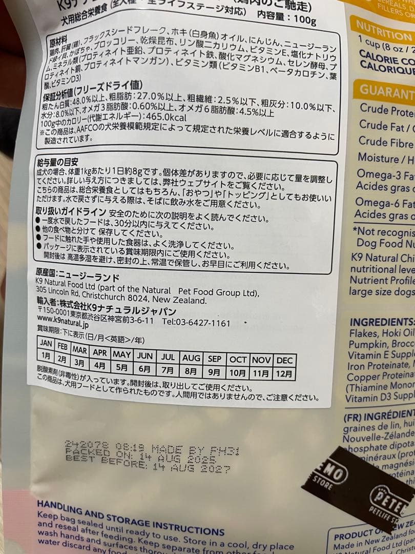 K9Natural チキン ドッグフード500g×1袋100g×2袋