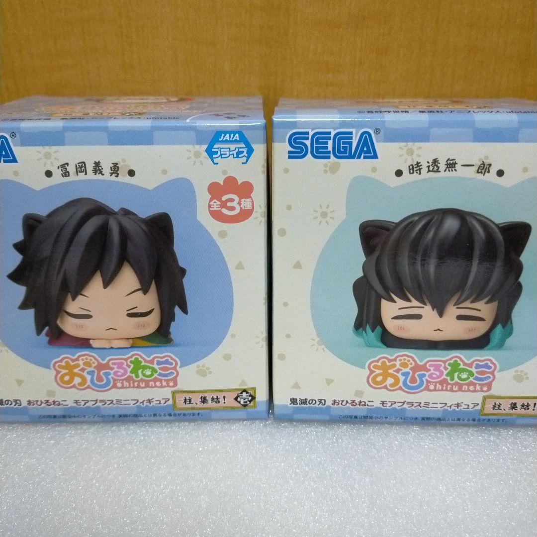 おひるねこ 鬼滅の刃 柱、集結!壱 冨岡義勇 時透無一郎