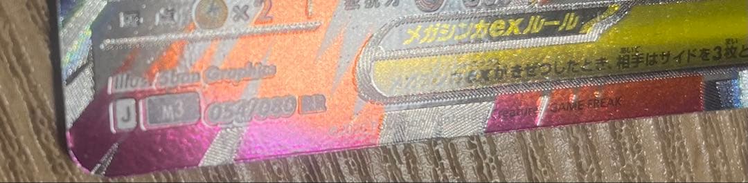 メガエアームドex RR文字ホロズレエラーカード【ポケモンカード】