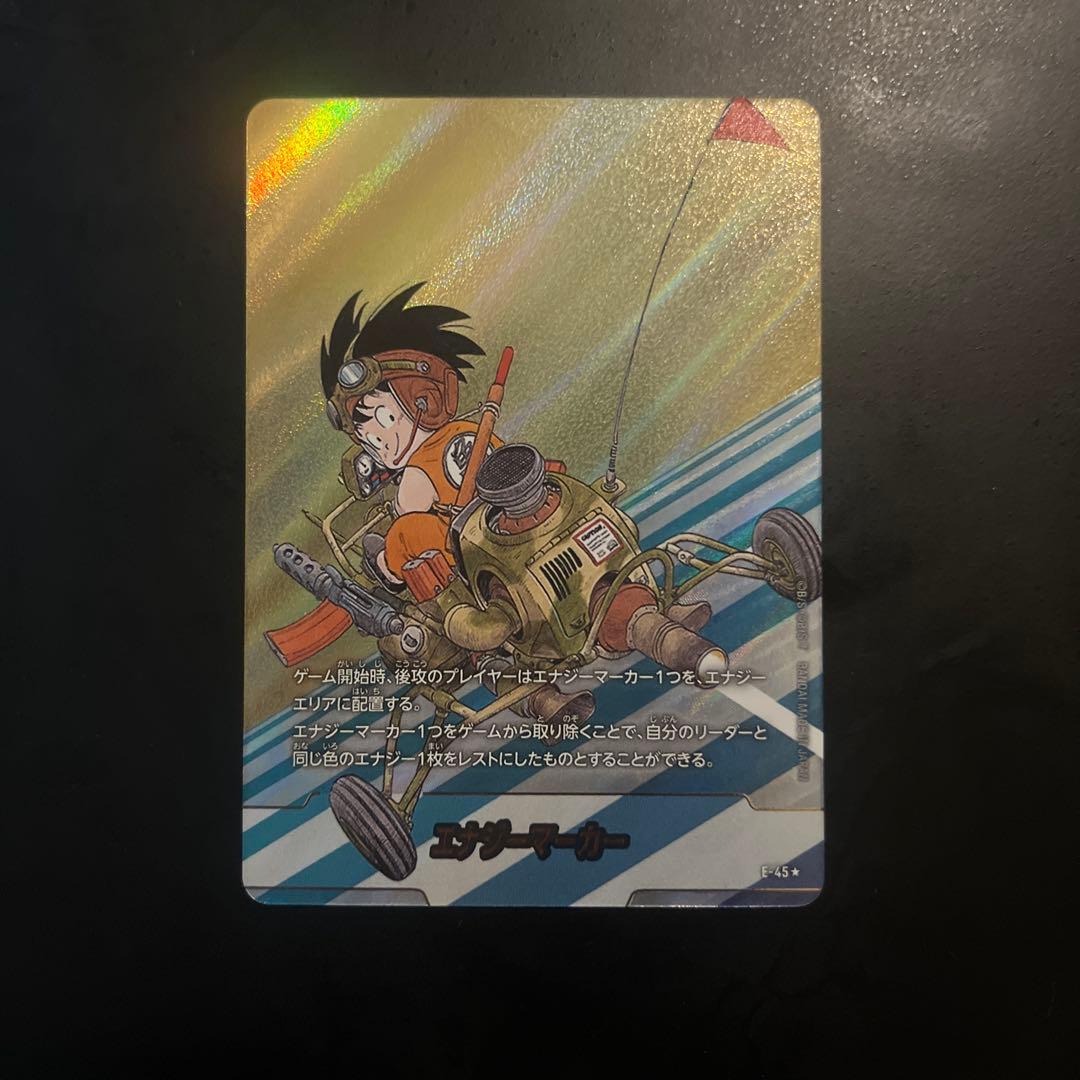 ドラゴンボール　エナジーマーカー E-45
