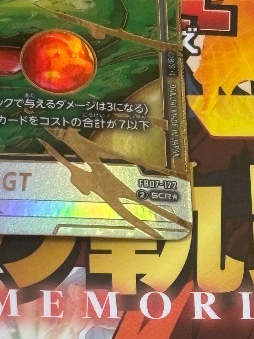 フュージョンワールド　孫悟空　GT SCR⭐︎ パラレル　FB07-122