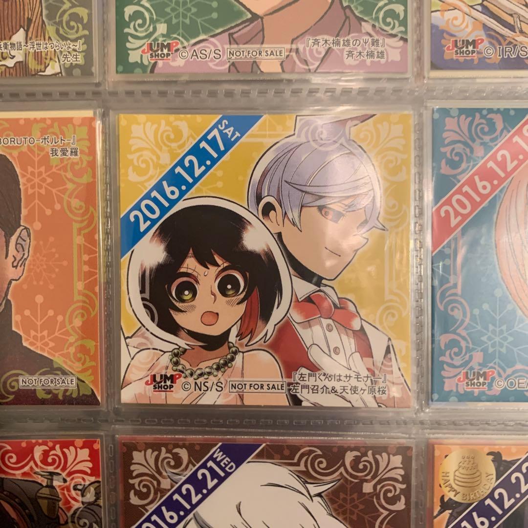 ジャンプ　限定　366日　ステッカー　2016年12月17日　左門君はサモナー