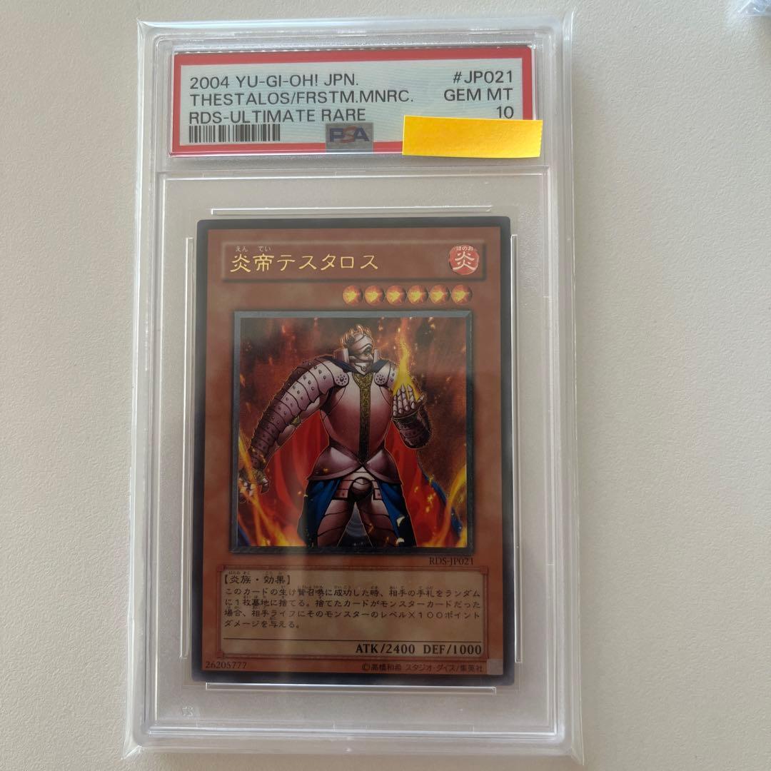 【PSA10】炎帝テスタロス レリーフ 世界に42枚