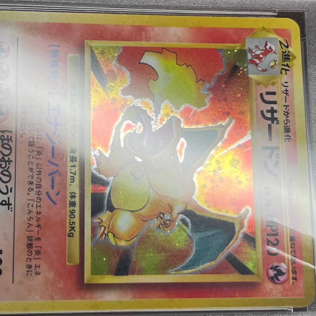 【PSA9】　赤艶　リザードン　かえん　旧裏　極美品　絶版　Charizard