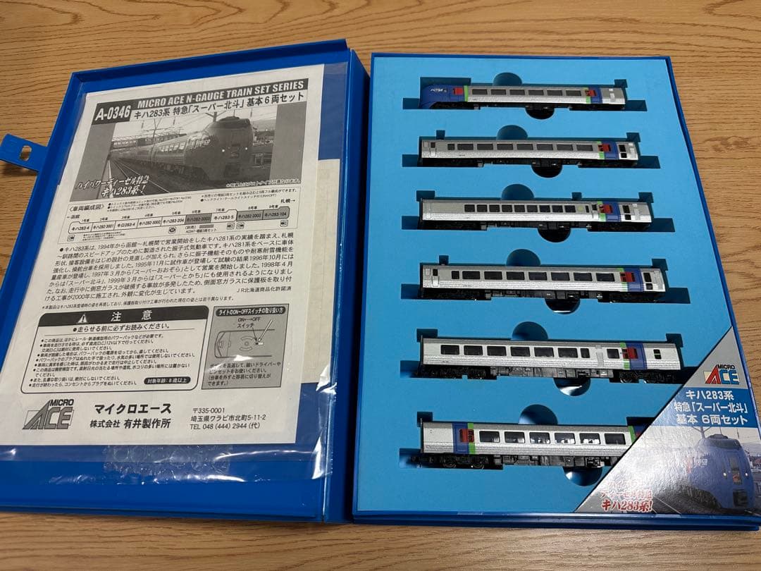 マイクロエース　A 0346 0347 キハ283 スーパー北斗　基本+増結