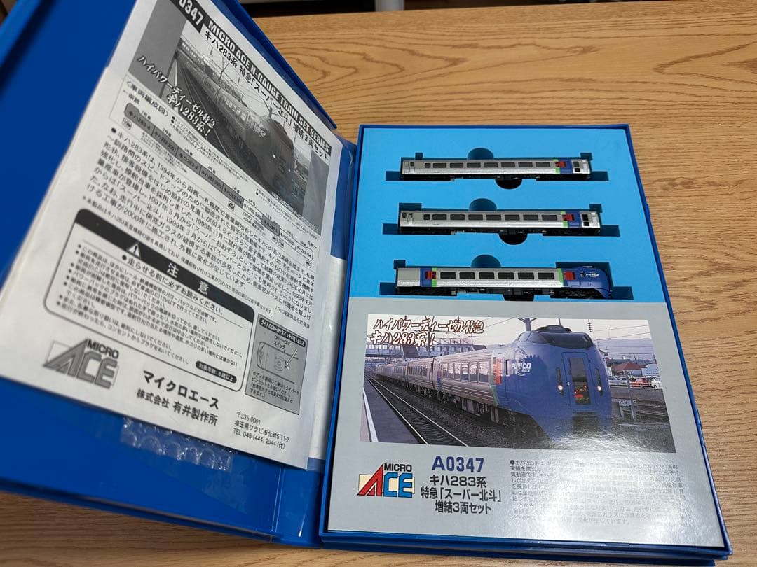 マイクロエース　A 0346 0347 キハ283 スーパー北斗　基本+増結