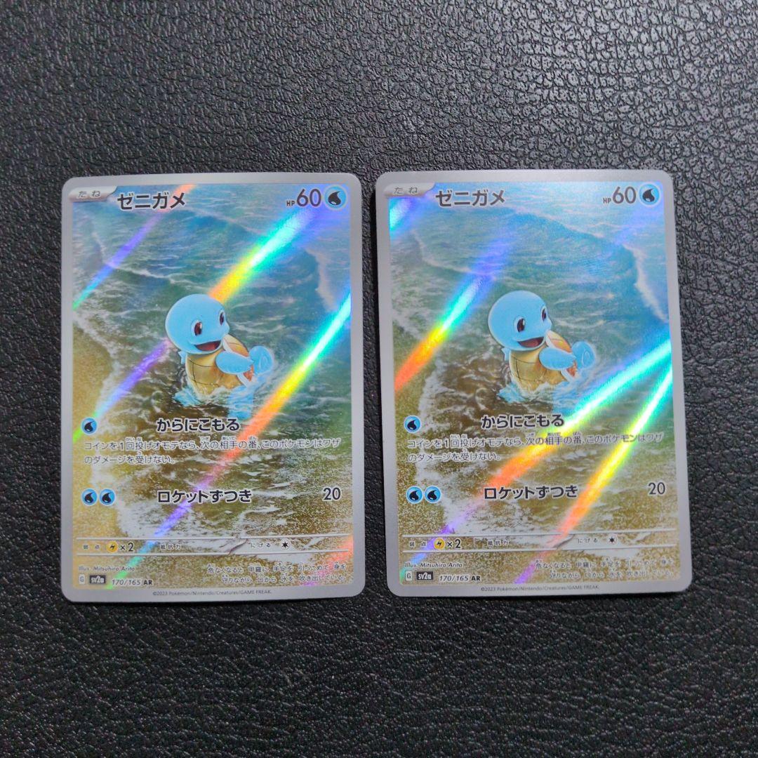 【10枚セット】ゼニガメ(170/165 AR)