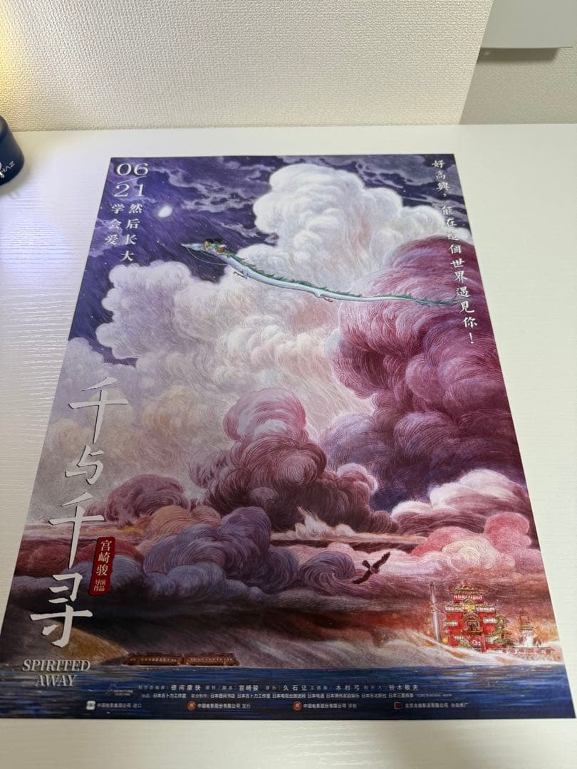 千と千尋の神隠し　中国版ポスター　5枚