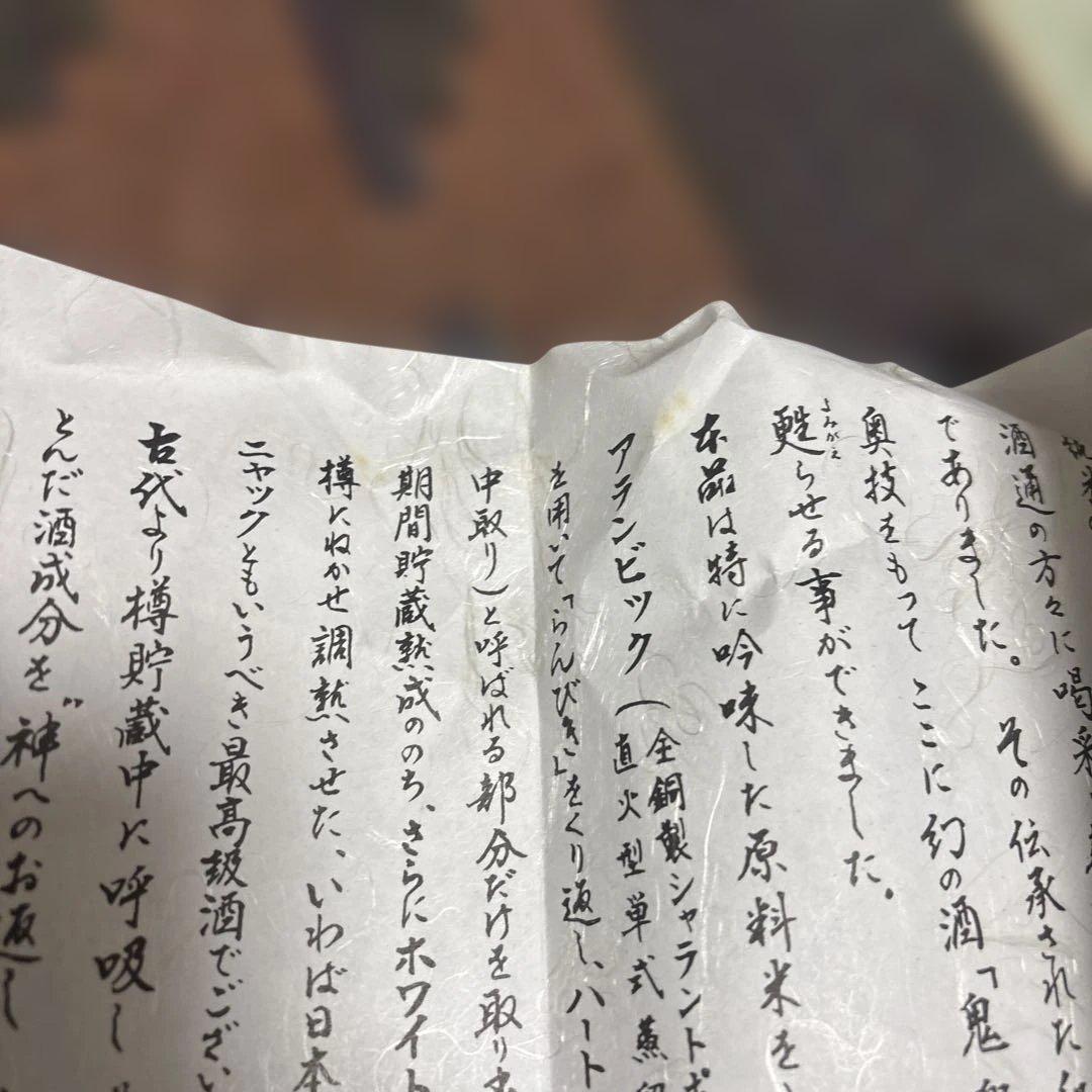 十四代　蘭引酒　鬼兜　高木酒造　焼酎　720ml