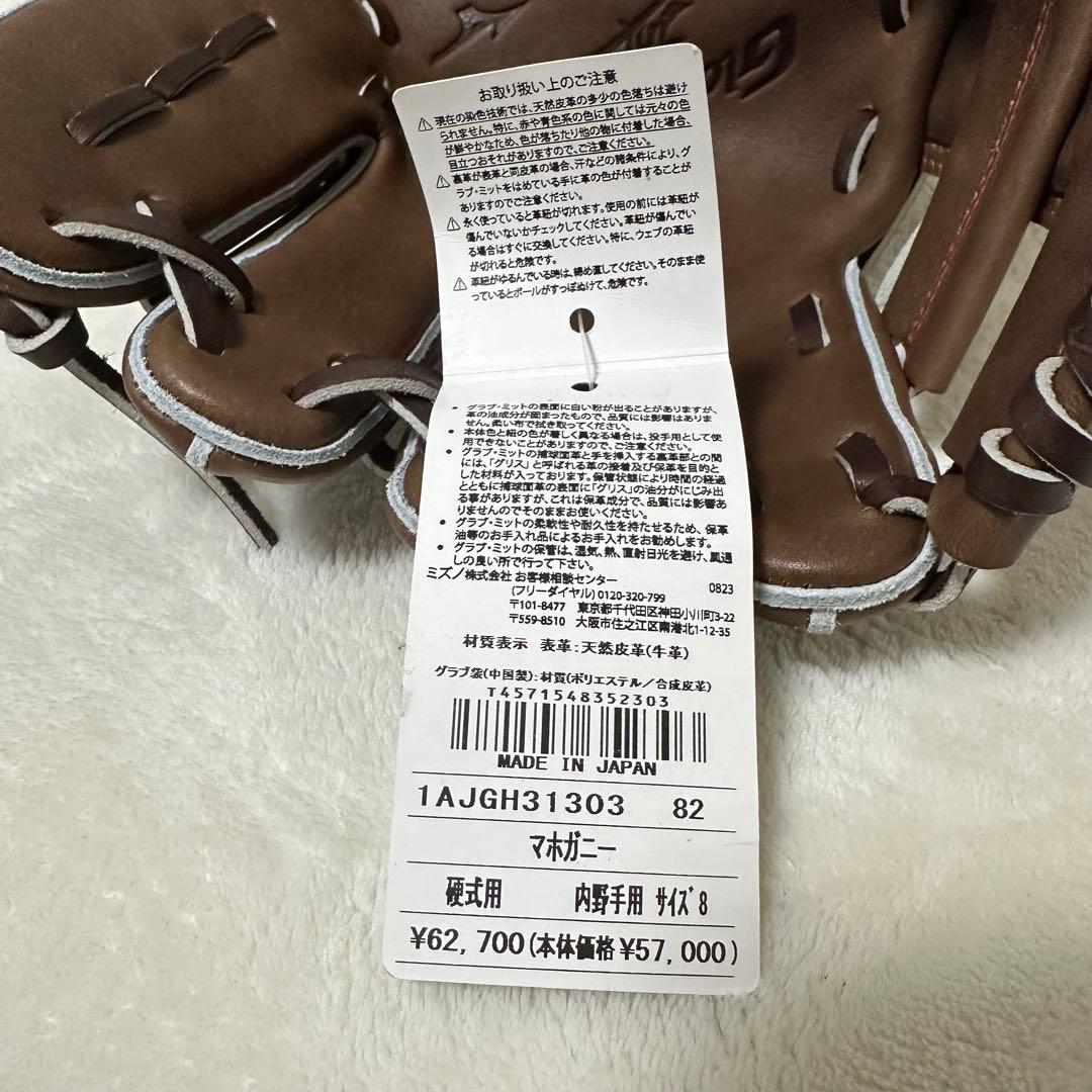 ミズノ　グローバルエリートジャパン　内野手用　1AJGH31303 マホガニー