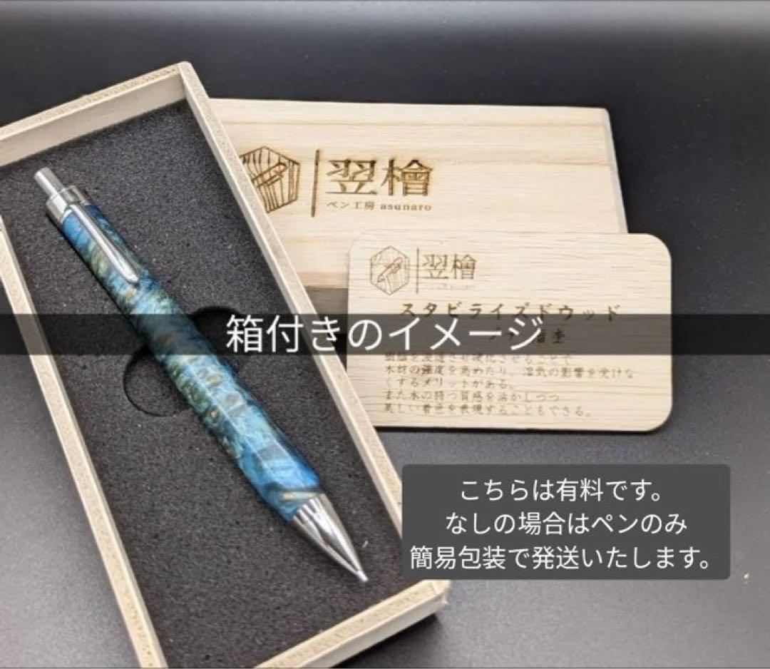 402ペン工房翌檜　チューリップウッド　木軸シャーペン　ボールペン