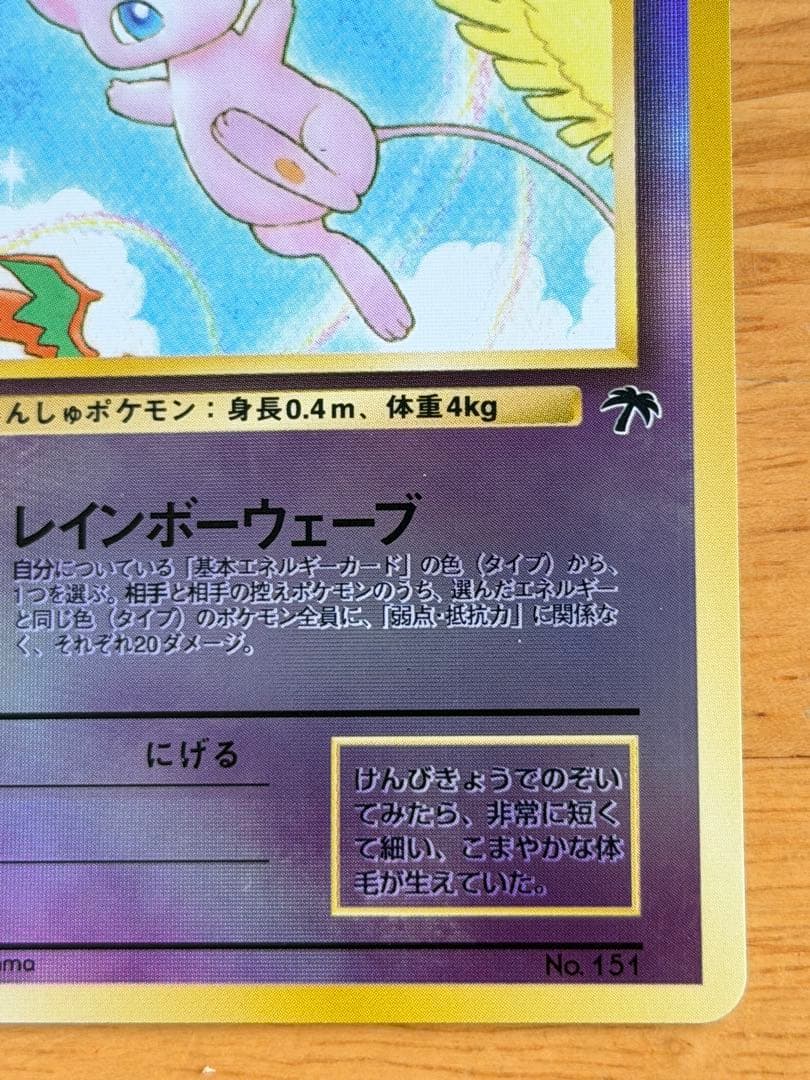 ミュウ 映画公開記念パック サザンアイランド