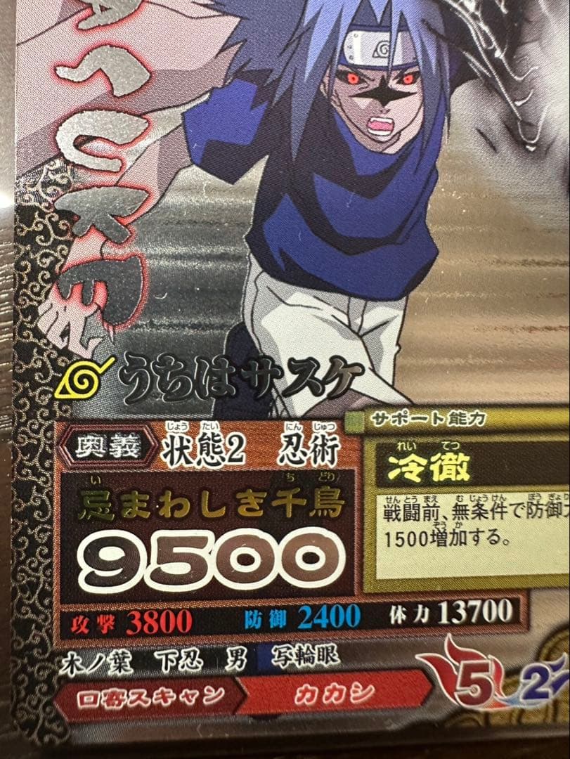 ②NARUTO ナルト　疾風伝　ナルティメットミッション疾風伝　うちはサスケ