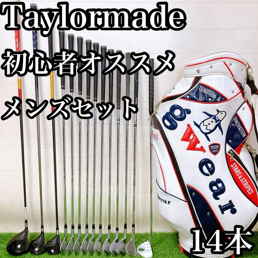 H12 テーラーメイド　初心者オススメ　ゴルフ　クラブセット　メンズ　14本