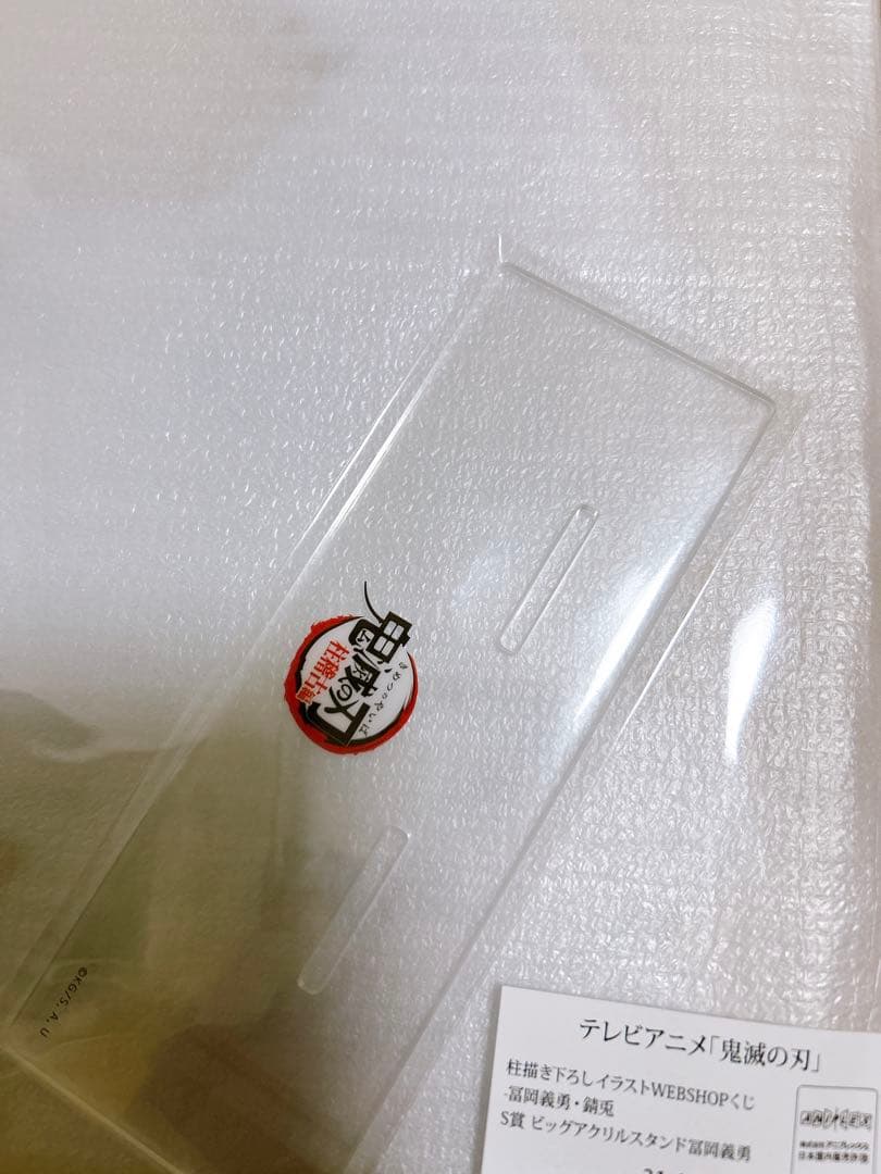 柱書き下ろしイラスト　WEB SHOPくじ　冨岡義勇　s賞　アクリルスタンド