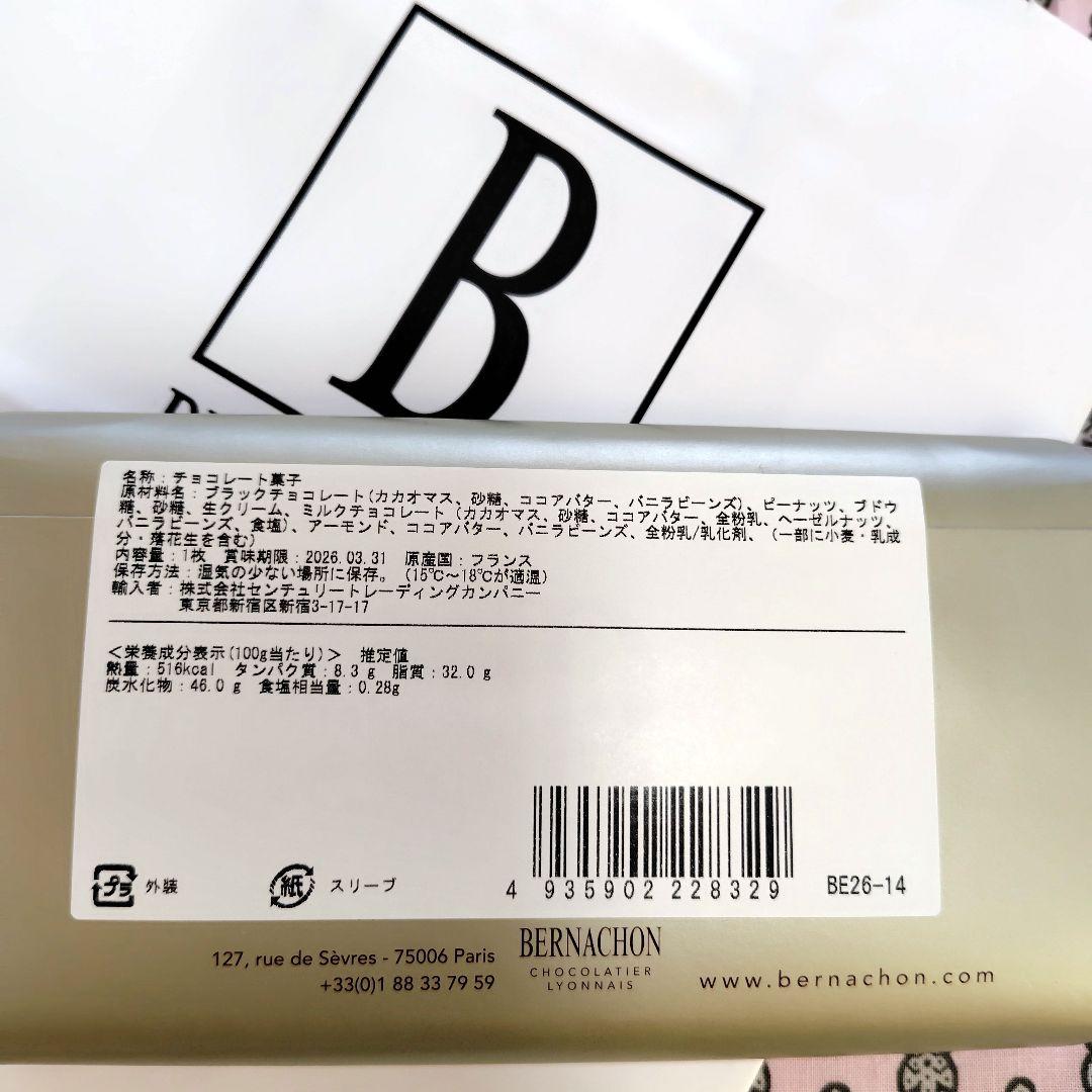 新作! カカウエット ノワール タブレット ベルナシオン サロンデュショコラ