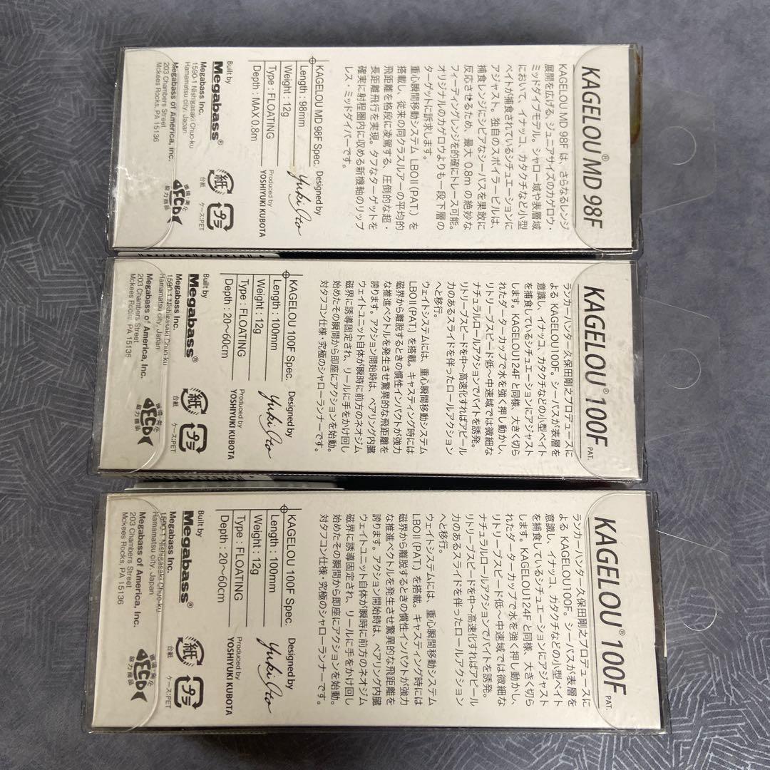 新品メガバスKAGELOU md98F 100F HADARATRAP x-80