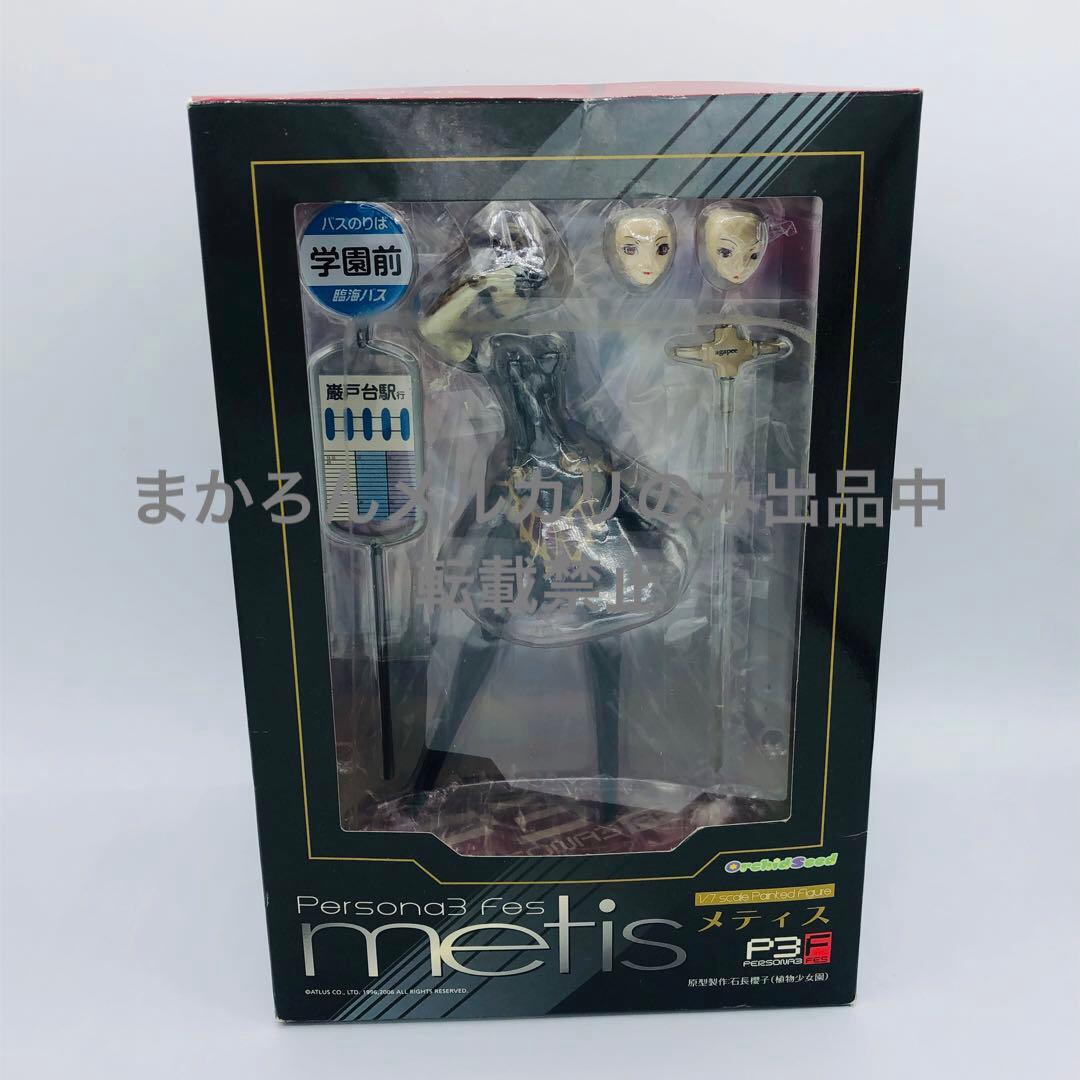 ペルソナ3 フェス メティス オーキッドシード アトラス
