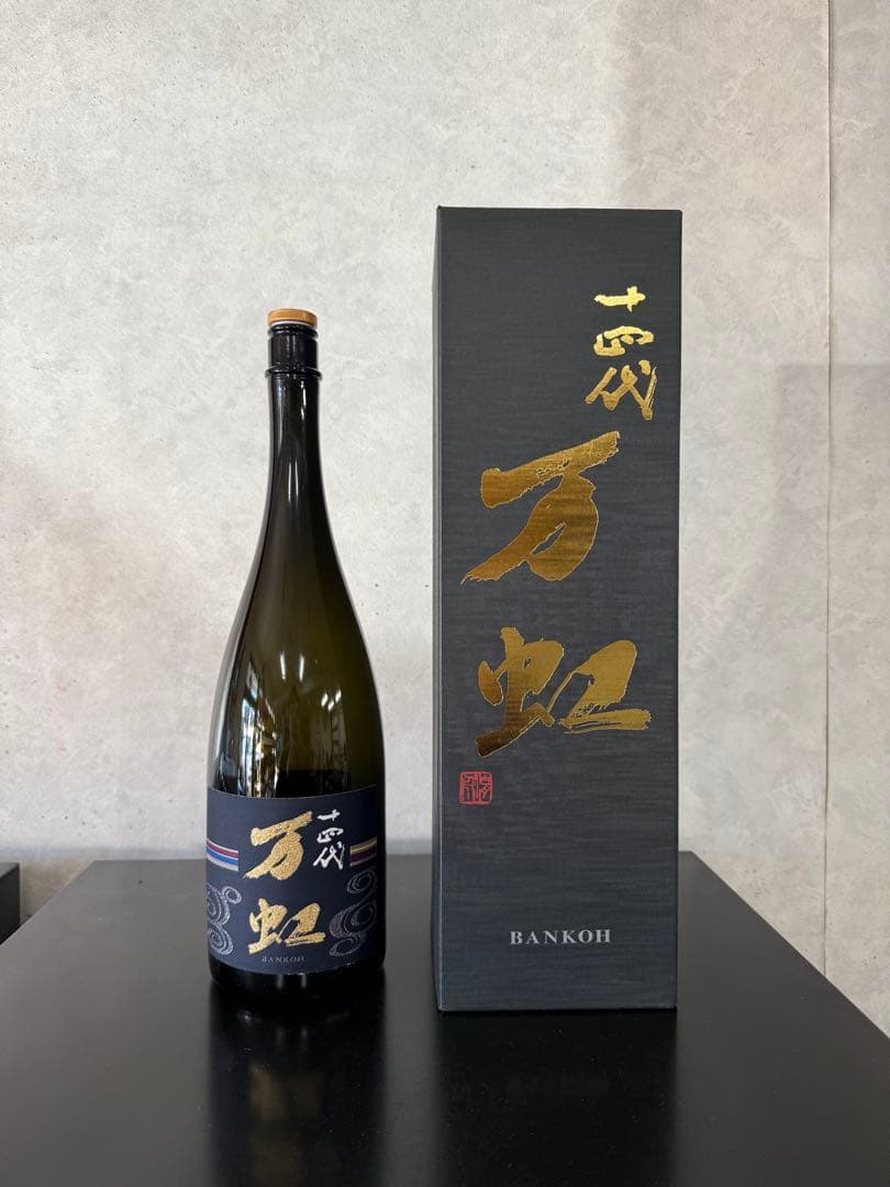 山*田様 万虹 BANKOH 1.5ℓ空瓶2025年7月製造