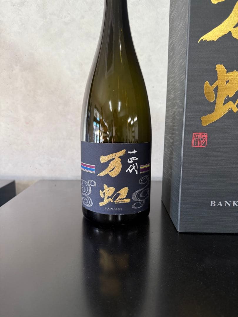 山*田様 万虹 BANKOH 1.5ℓ空瓶2025年7月製造