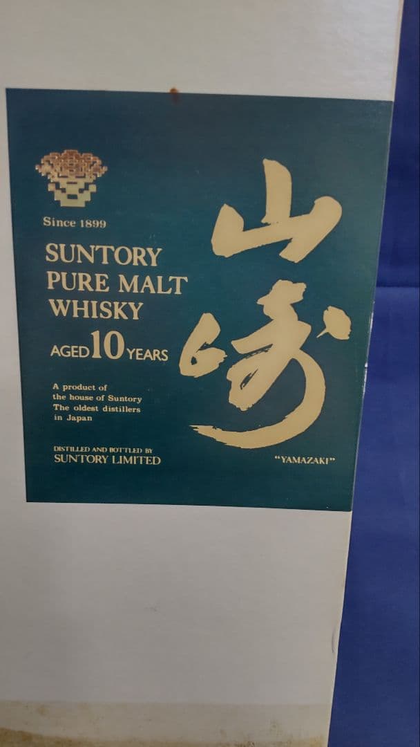 サントリー 山崎 10年 750ml