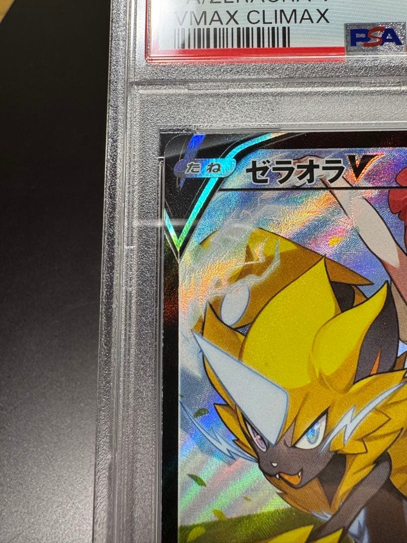 ゼラオラV. CSR. s8b 224/184. PSA10