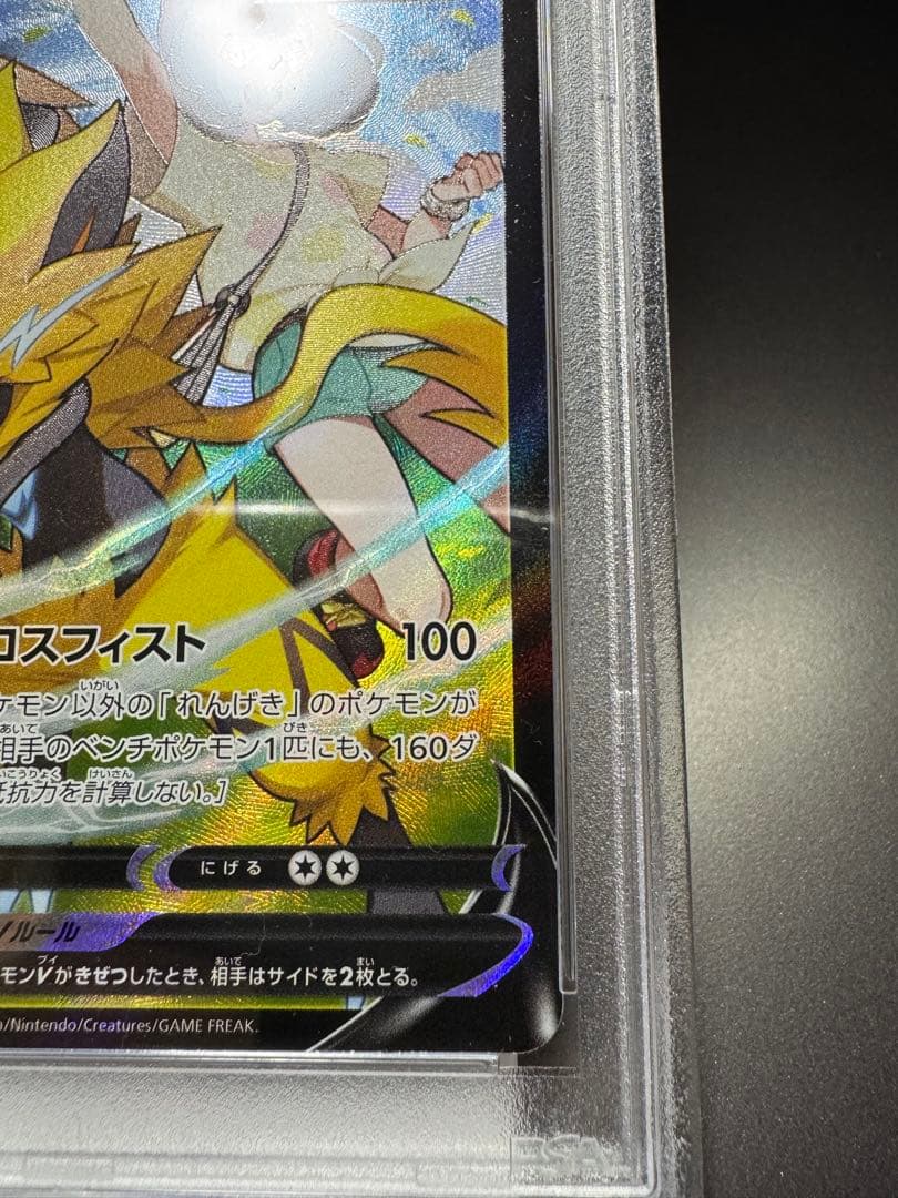 ゼラオラV. CSR. s8b 224/184. PSA10