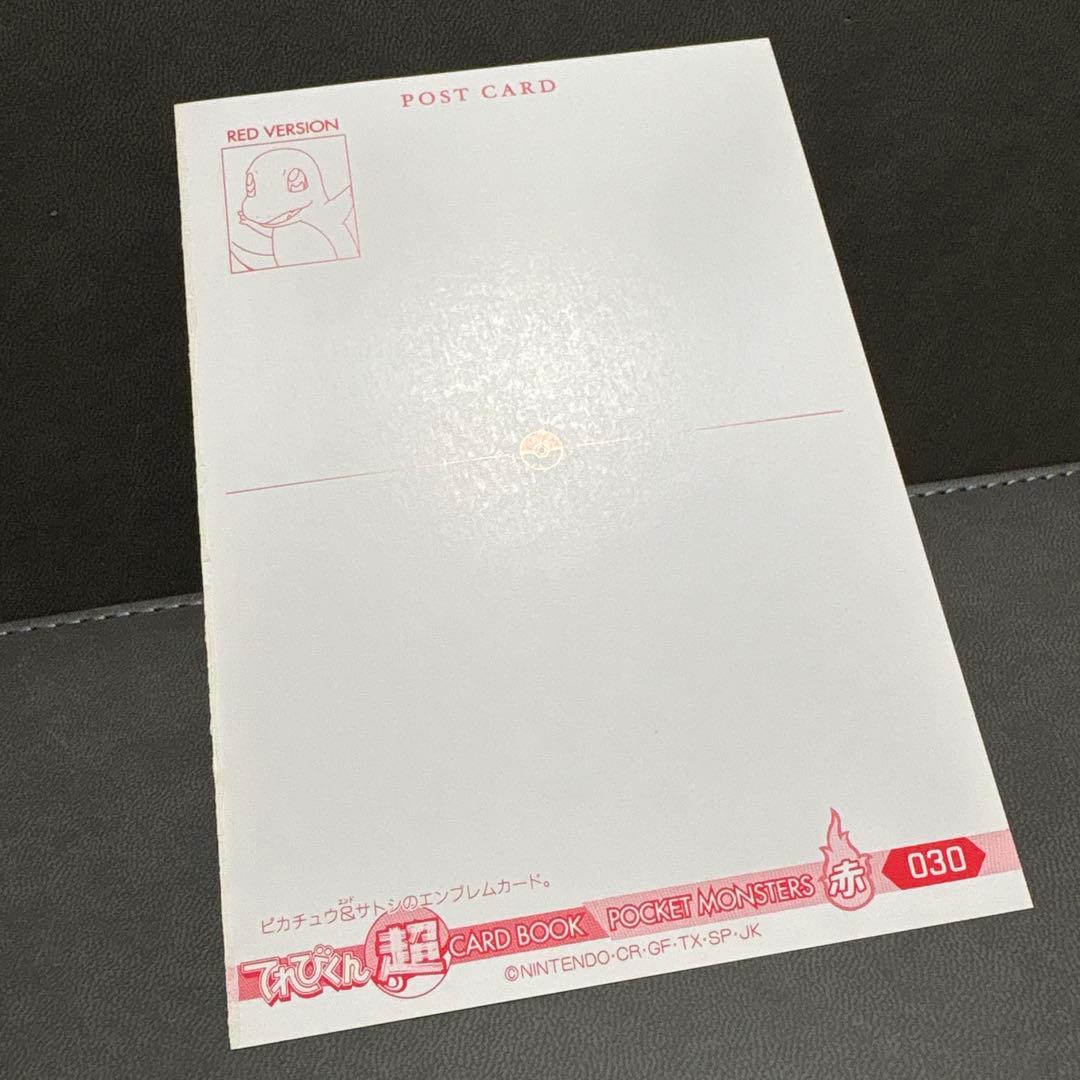ポケモン てれびくん 赤 ポストカード サトシ ピカチュウ エンブレム ---3
