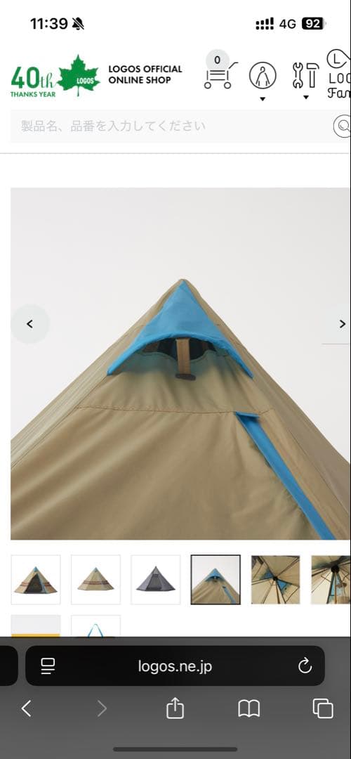 LOGOS ナバホ Tepee 400 1度使用中古美品