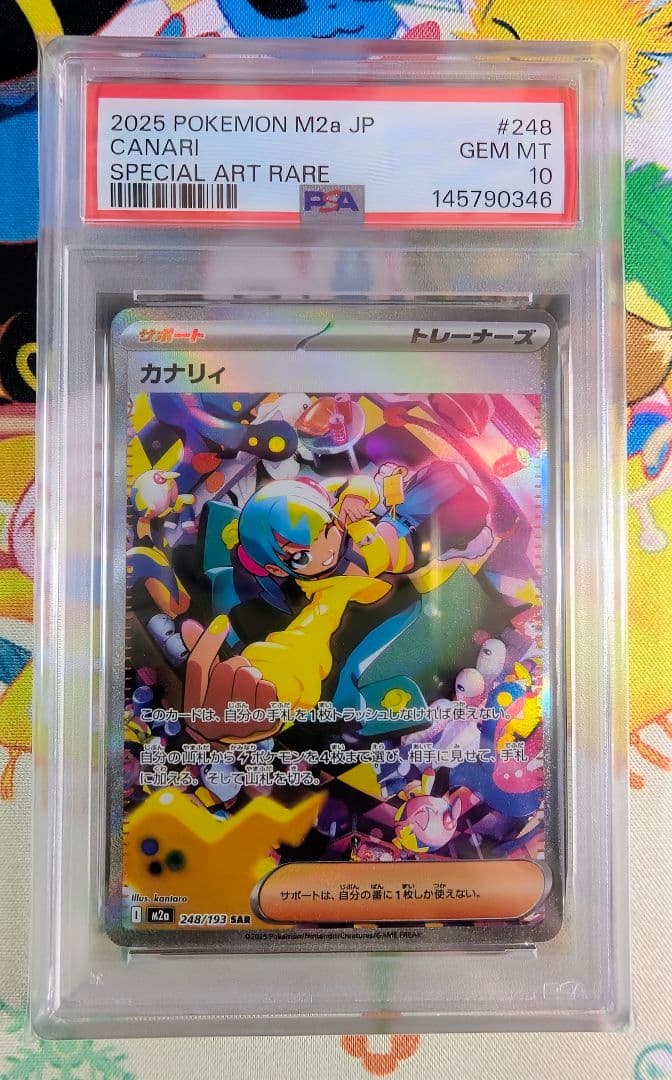 【PSA10】連番 カナリィ SR SAR MEGAドリームex