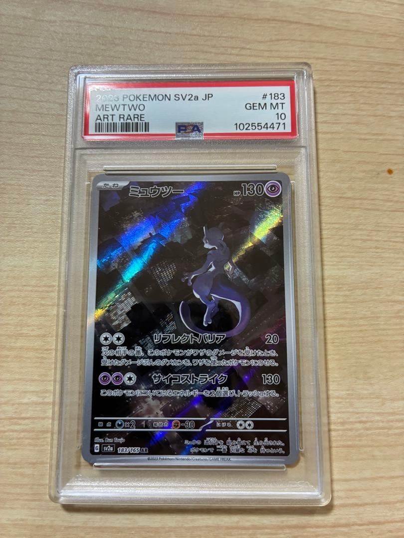 ミュウツー ar psa10